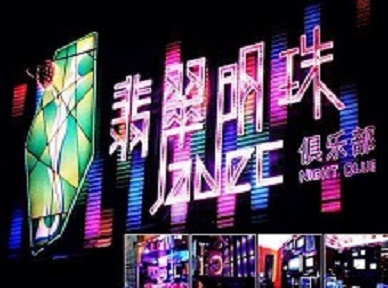 涪陵哪里荤的KTV男模女漂亮多-翡翠明珠KTV好玩会所体验