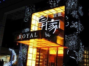 涪陵高档KTV妹子质量哪家好-皇家壹号KTV高档娱乐体验