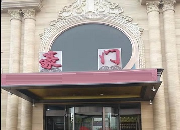 涪陵哪个KTV少爷最好玩-豪门国际KTV消费少爷服务点评